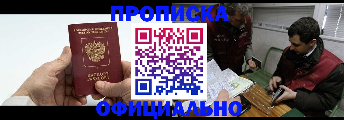 прописка гарантия в Владимире