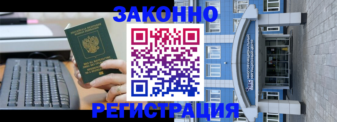 прописка законно в Владимире