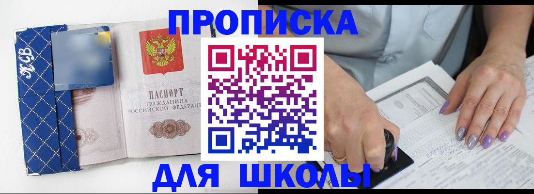 прописка ребенка в Владимире